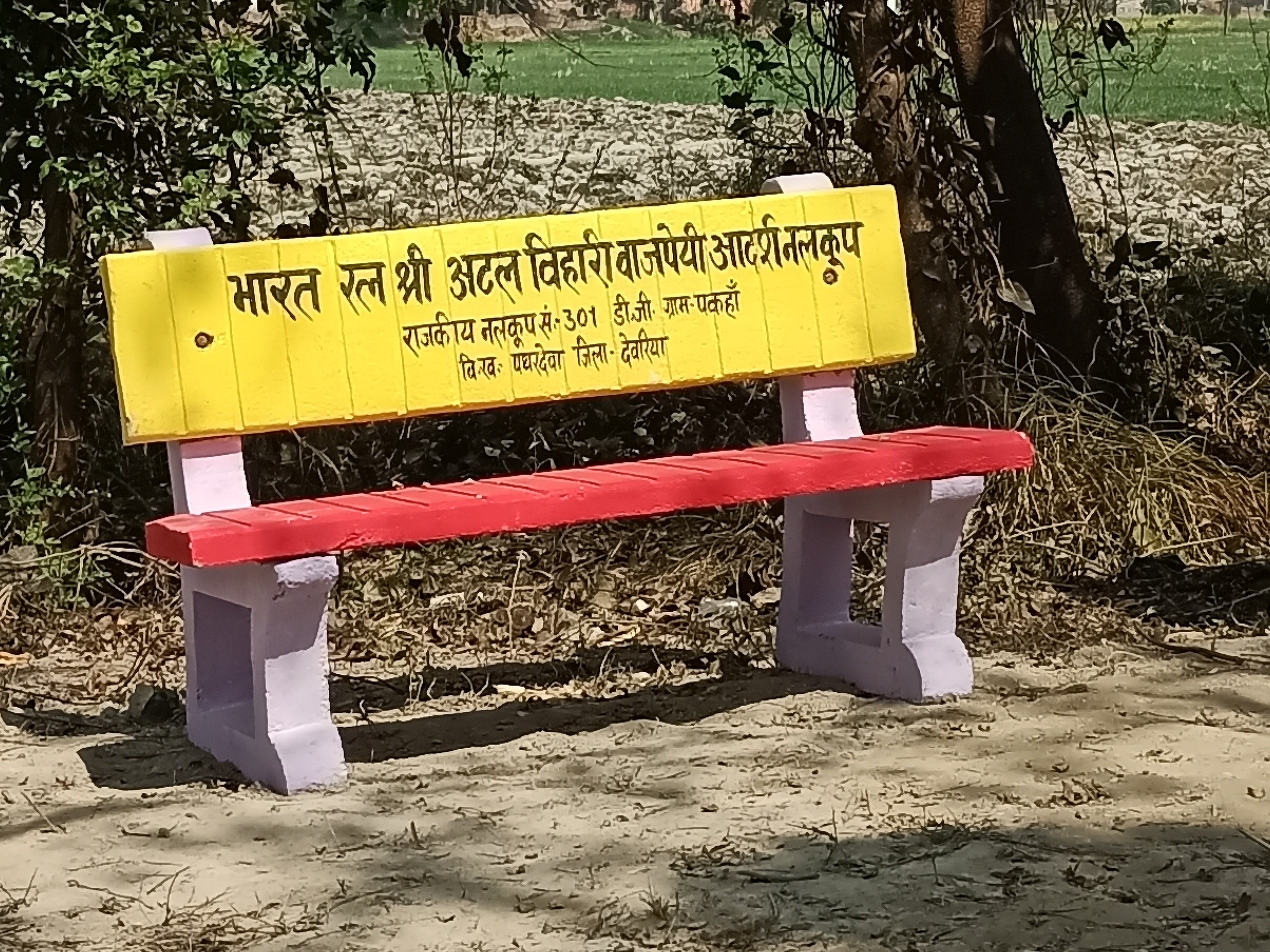 Pakaha Nalukop Beautification Under Atal Bihari Vajpayee Scheme