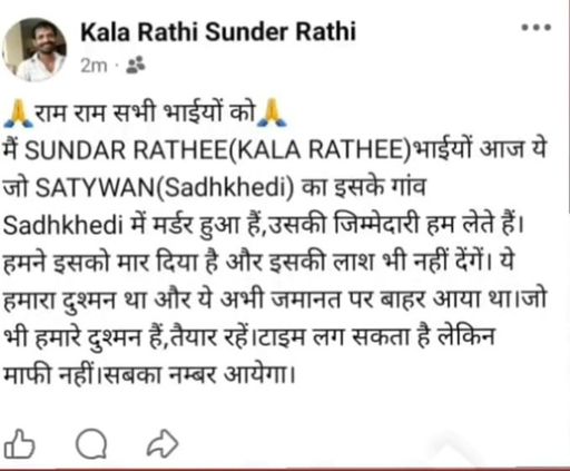 सुरेंद्र उर्फ काला राठी के नाम से एक सोशल मीडिया पोस्ट सामने आई थी, जिसमें सत्यवान के मर्डर की जिम्मेदारी लेने का दावा किया गया था।