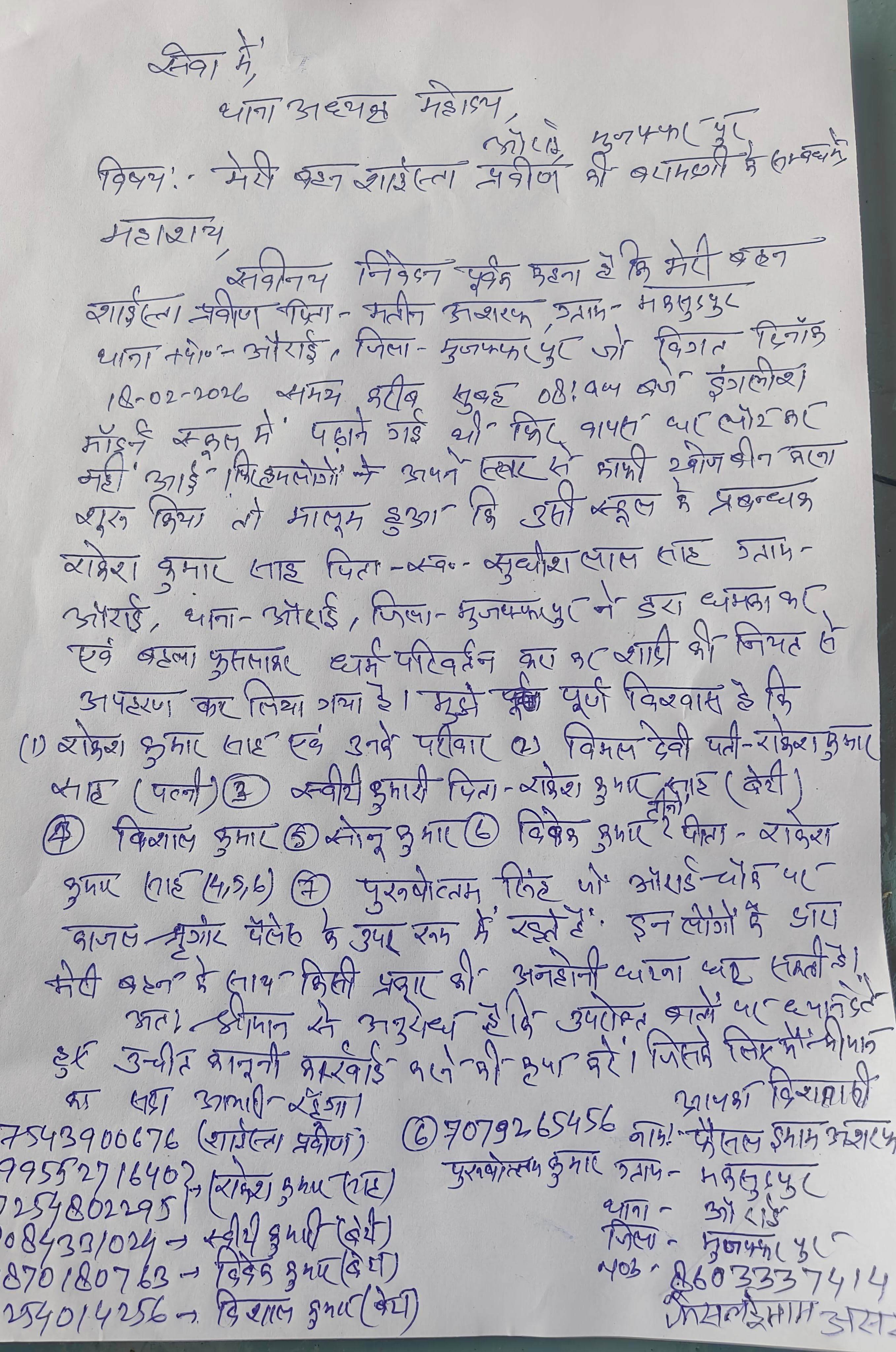 પોલીસ સ્ટેશનમાં શાઈસ્તાના ભાઈએ આપેલી અરજીનો ફોટો.