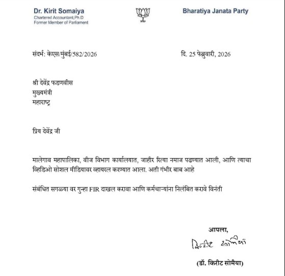 मालेगांव बिजली ऑफिस में नमाज पढ़ने का वीडियो वायरल:  बीजेपी नेता किरीट सोमैया ने की CM से कर्मचारियों को सस्पेंड करने की मांग – Maharashtra News