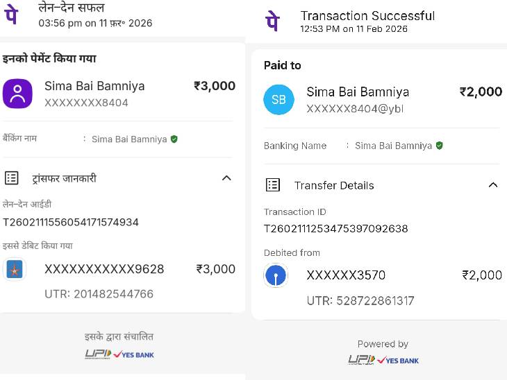 सरपंच श्रवण पाटीदार ने पुलिस को फोन पे से किए गए ट्रांजेक्शन का स्क्रीनशॉट भी दिया है।
