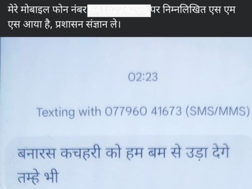 शंकराचार्य के वकी श्रीनाथ त्रिपाठी ने मैसेज का स्क्रीन शॉट शेयर किया है।