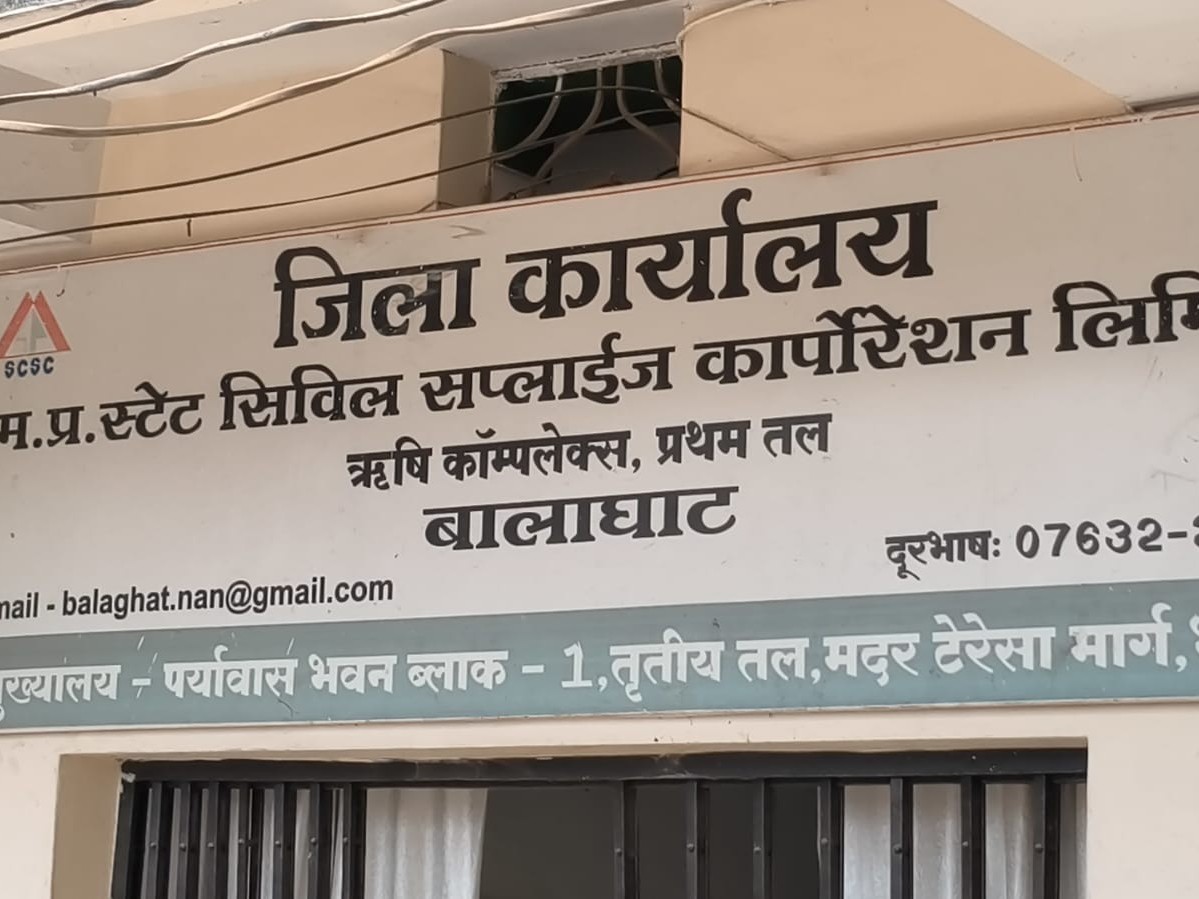 स्टेट सिविल सप्लाइज कॉर्पोरेशन का ऑफिस।