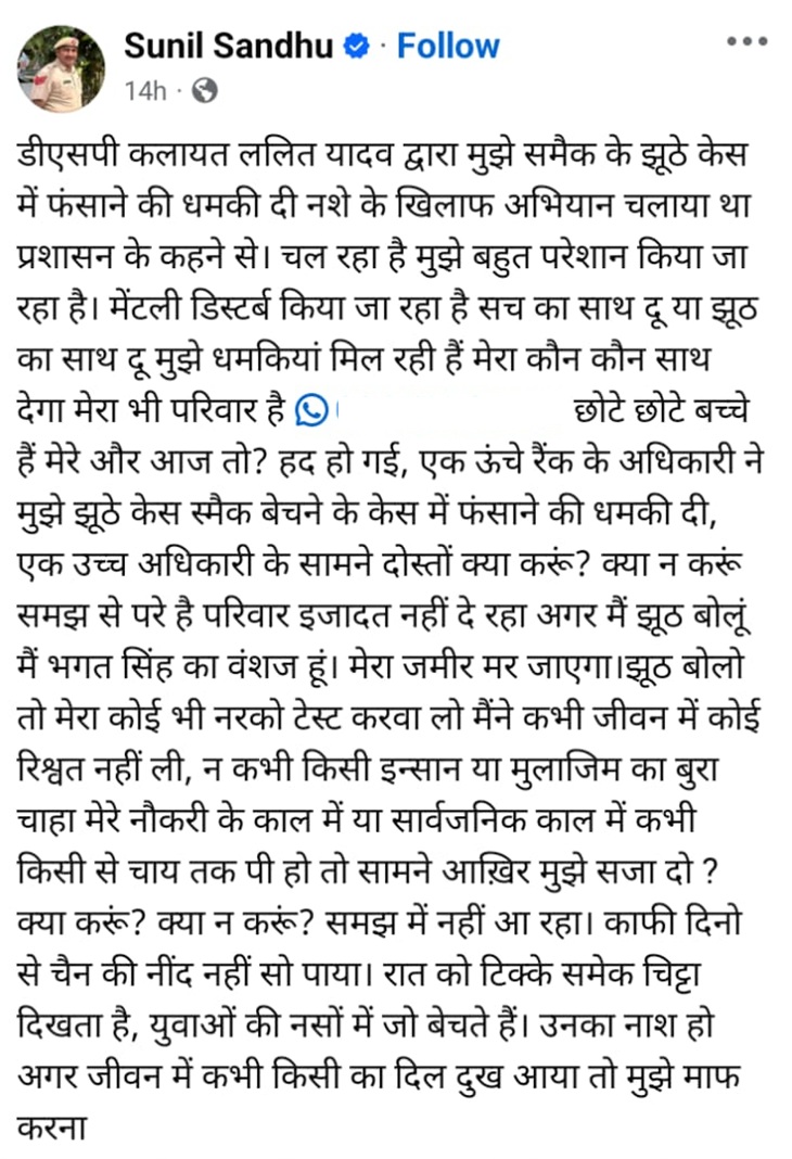 कैथल के हेड कॉन्स्टेबल को बर्खास्त करने की खबर:  DSP पर धमकी देने के आरोप लगाए थे; 2 दिन पहले लाइन हाजिर हुए संधू – Kaithal News