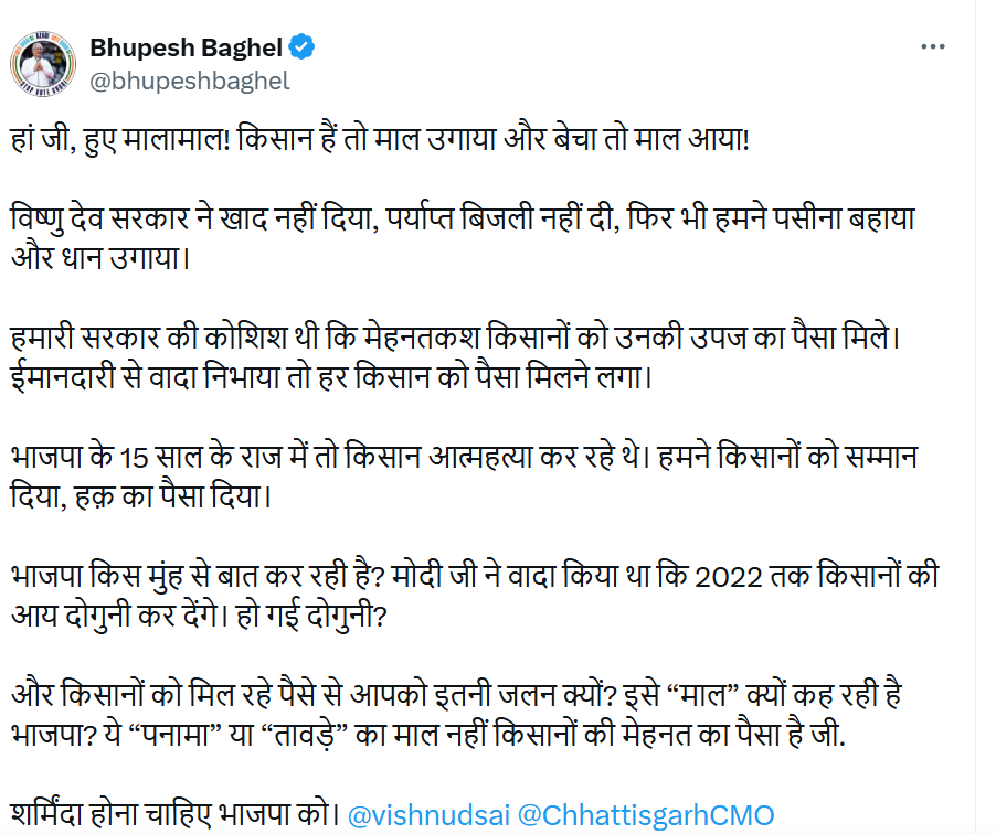 पूर्व सीएम भूपेश बघेल का पलटवार