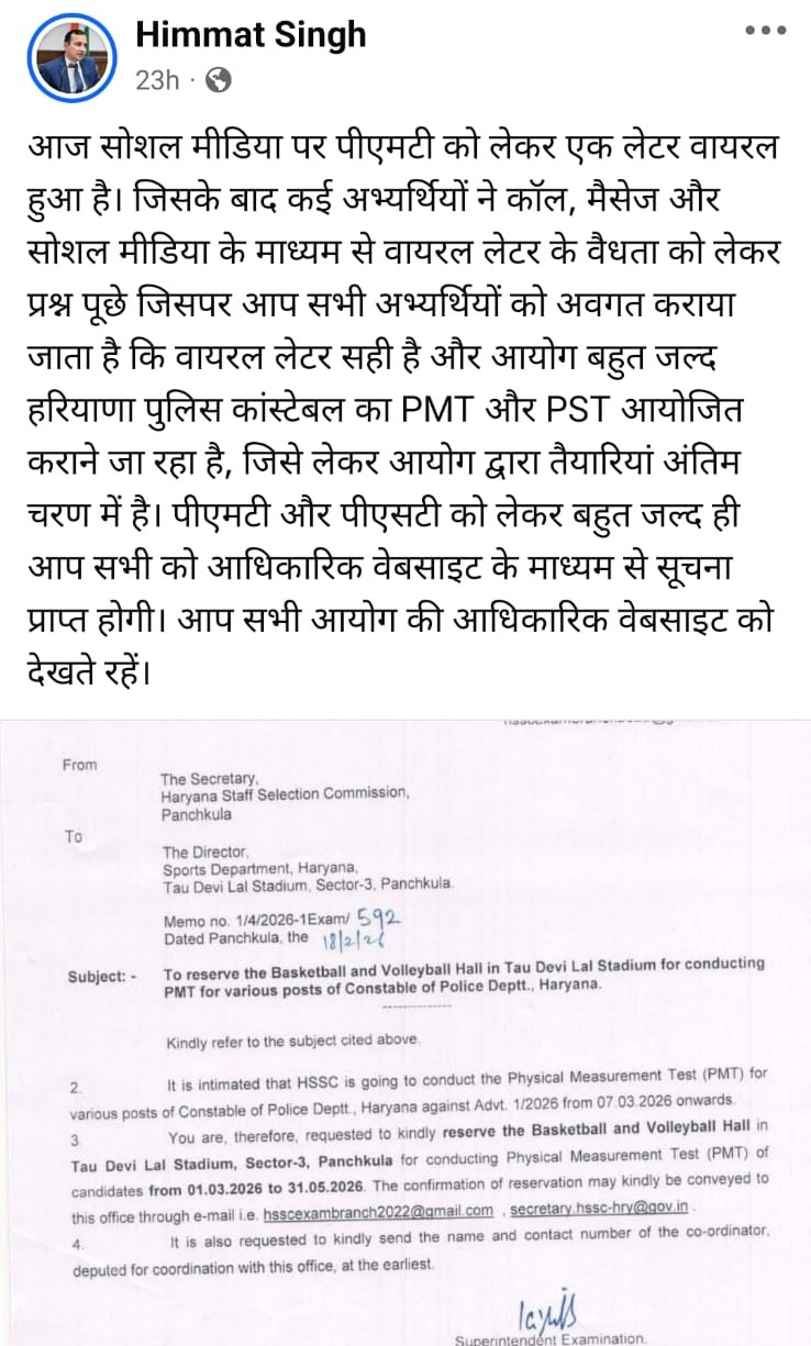 हरियाणा स्टाफ सिलेक्शन कमीशन (HSSC) के चेयरमैन की फेसबुक पोस्ट।