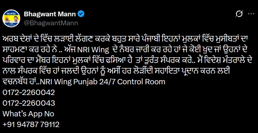CM भगवंत मान ने यह पोस्ट किया।