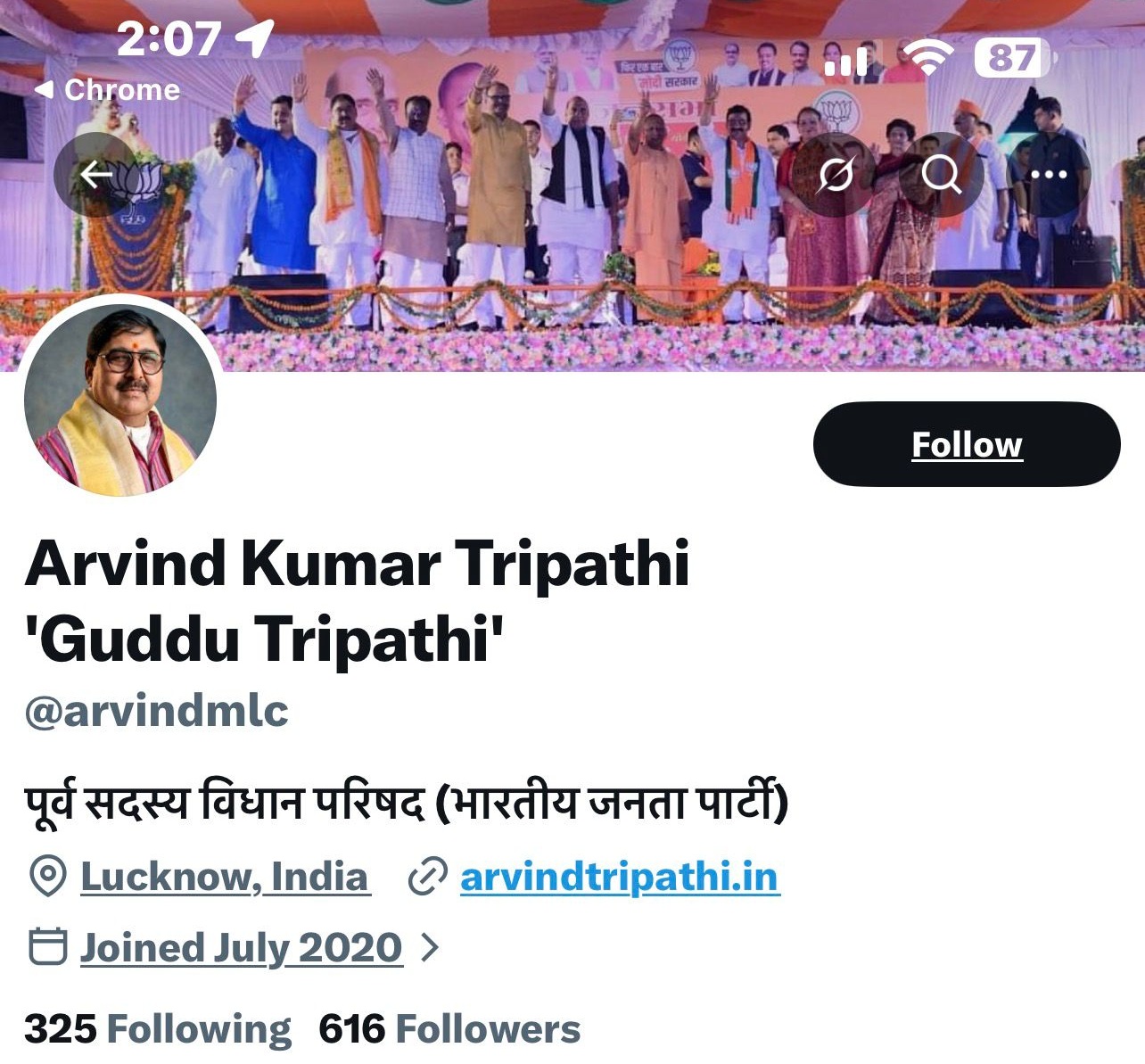 पूर्व MLC गुड्डू त्रिपाठी की फेसबुक प्रोफाइल पर कवर फोटो भाजपा के एक मंच की लगी है।