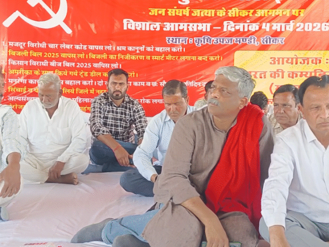 प्रदेश में जन संघर्ष जत्था निकल रहा है। सीकर में रविवार को यह जत्था पहुंचा।