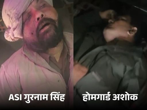 ASI और होमगार्ड की लाश इस हालत में मिलीं थीं।