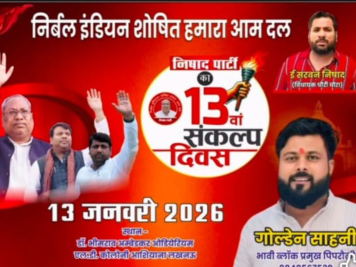 आरोपी खुद को निषाद पार्टी से जुड़ा बताता है। इतना ही नहीं, वह खुद को भावी ब्लॉक प्रमुख भी बताता है। यह तस्वीर उसने अपने फेसबुक पर लगा रखी है।