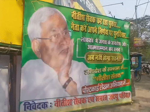 जदयू कार्यकर्ताओं ने पोस्टर लगाकर सीएम नीतीश को फैसले पर फिर से सोचने को कहा।