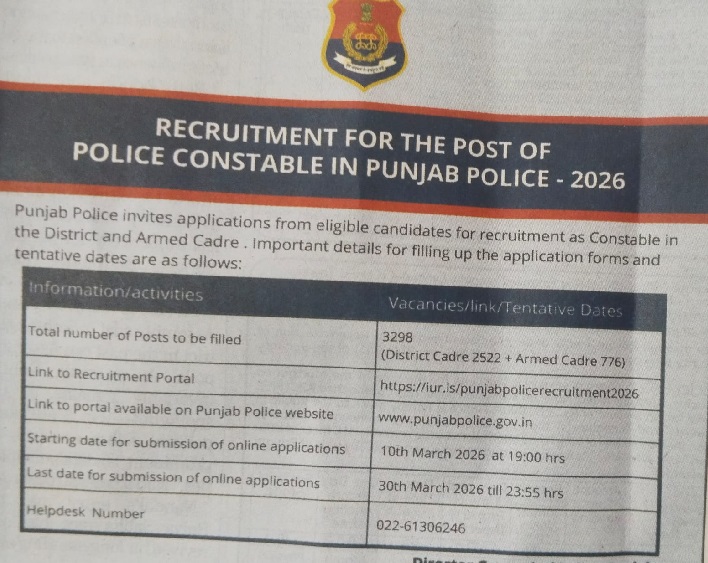 पंजाब पुलिस की तरफ से भर्ती को लेकर जारी की गई जानकारी।