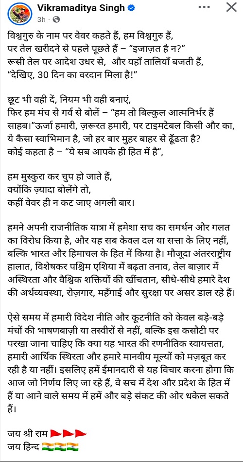 हिमाचलचे मंत्री विक्रमादित्य सिंह यांची पोस्ट.