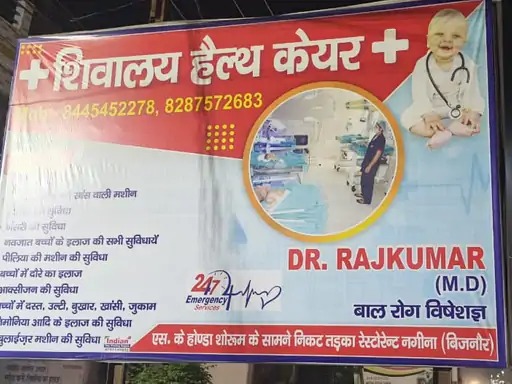 2 साल से डॉक्टर राजकुमार अपना अस्पताल चला रहे थे।