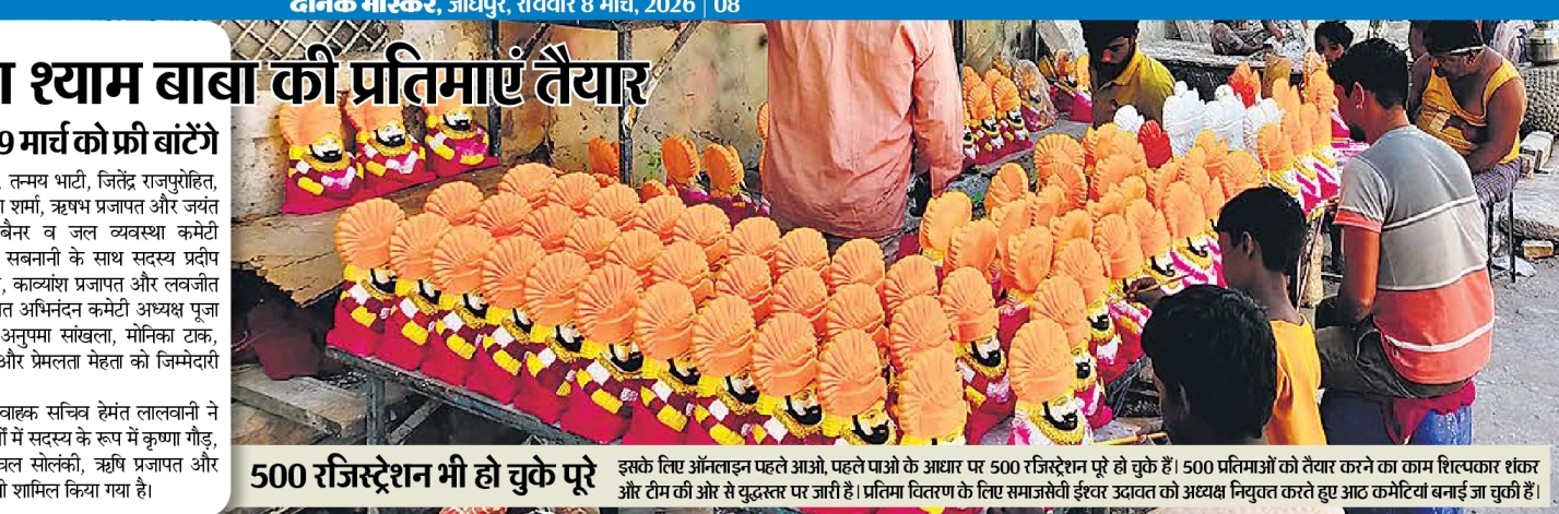 Baba Reary More than 300 11-inch statues of Shyam Baba ready
