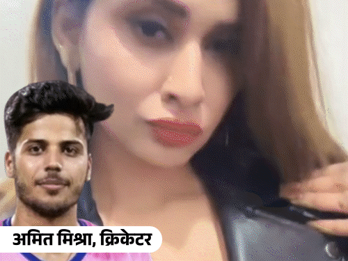 Cricketer Amit Mishra Accused of Dowry Harassment by Wife in Kanpur