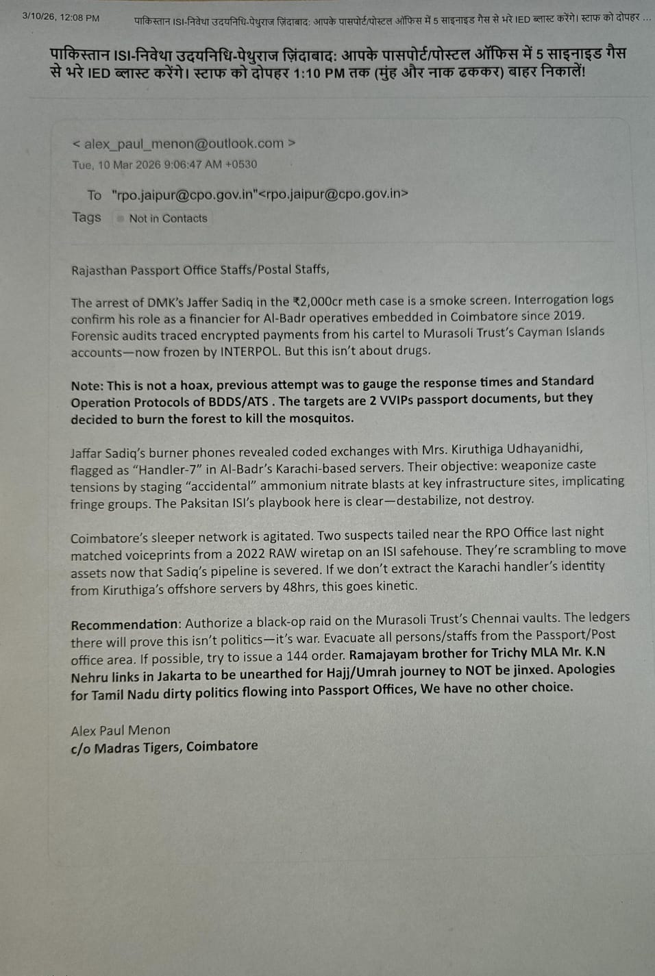 तस्वीर में वह ई-मेल, जो पासपोर्ट सेवा केंद्र पर प्राप्त हुआ।