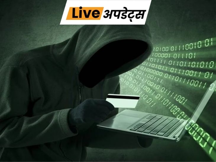 भास्कर अपडेट्स:  ₹50 हजार तक डिजिटल ठगी में 85% तक मुआवजा मिलेगा, आरबीआई ने नया ड्राफ्ट जारी किया