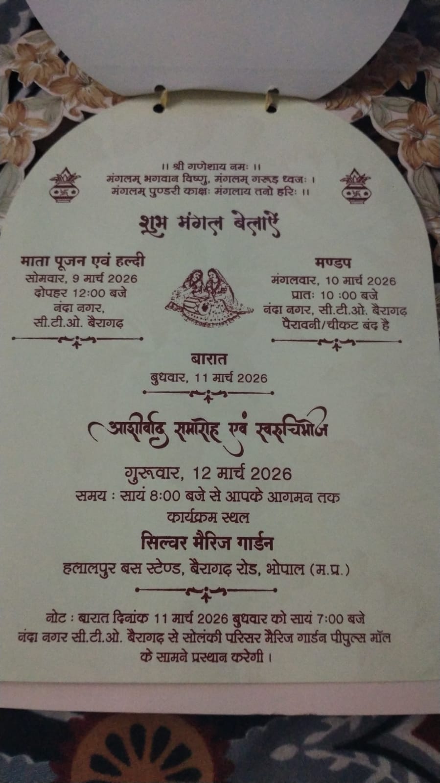 बदमाश आकाश की शादी की पत्रिका।