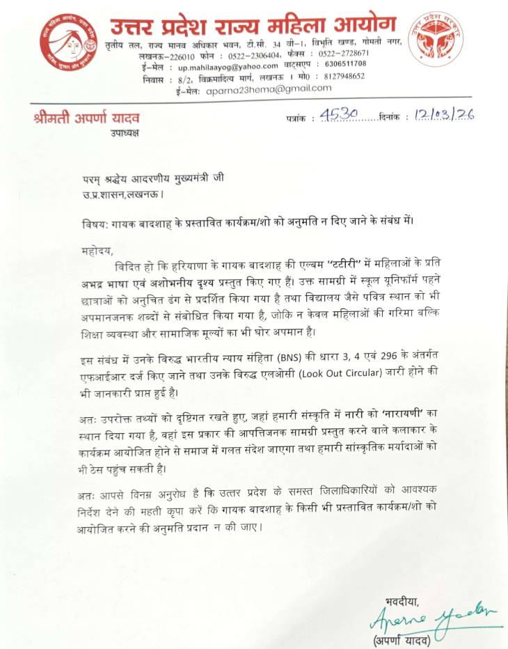 Rapper Badshah के खिलाफ अपर्णा यादव ने CM योगी को लिखी चिट्‌ठी, ‘टटीरी’ गाने में महिलाओं के अपमान का आरोप