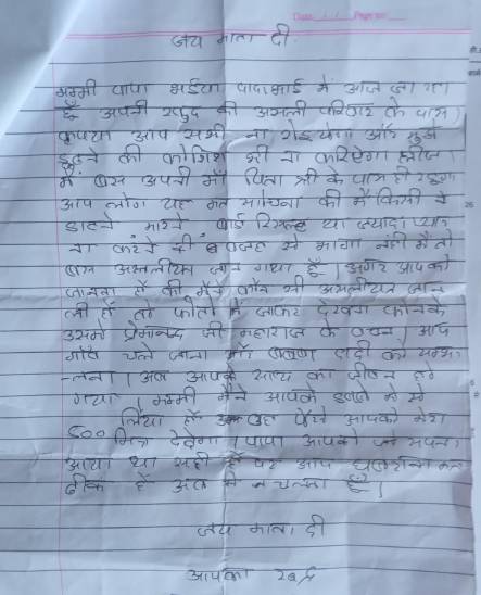 बच्चे ने यह लेटर लिख कर घर में छोड़ा।