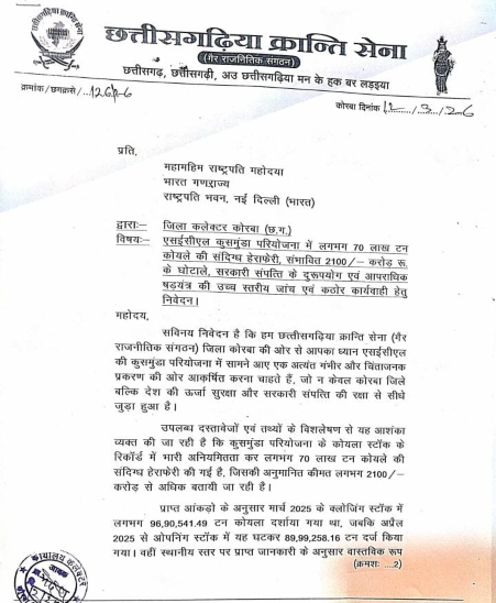 कोयला घोटाला के खिलाफ ज्ञापन