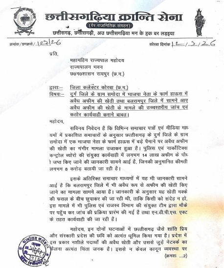 अफीम की खेती के खिलाफ राष्ट्रपति को ज्ञापन