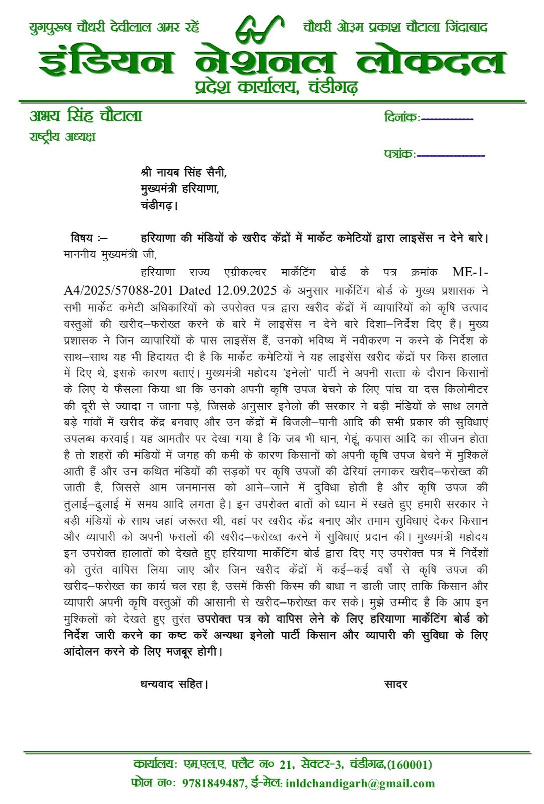 इनेलो की ओर से सीएम को सौंपा गया ज्ञापन