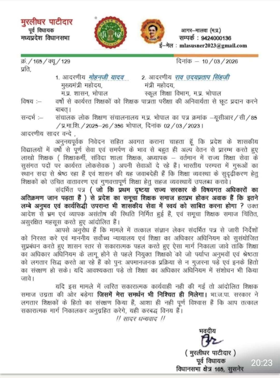 सुसनेर से भाजपा के पूर्व विधायक मुरलीधर पाटीदार ने मुख्यमंत्री डॉ. मोहन यादव और स्कूल शिक्षा मंत्री उदय प्रताप सिंह को पत्र लिखे हैं।