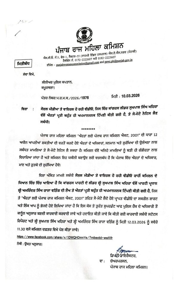 आयोग की तरफ से जारी नोटिस।