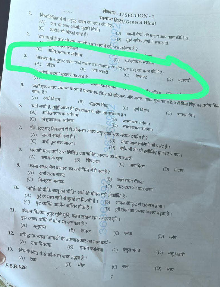 ये दरोगा भर्ती का प्रश्न पत्र है। इसमें ग्रीन सर्किल में सवाल दिख रहा, जिसे लेकर आपत्ति जताई जा रही।