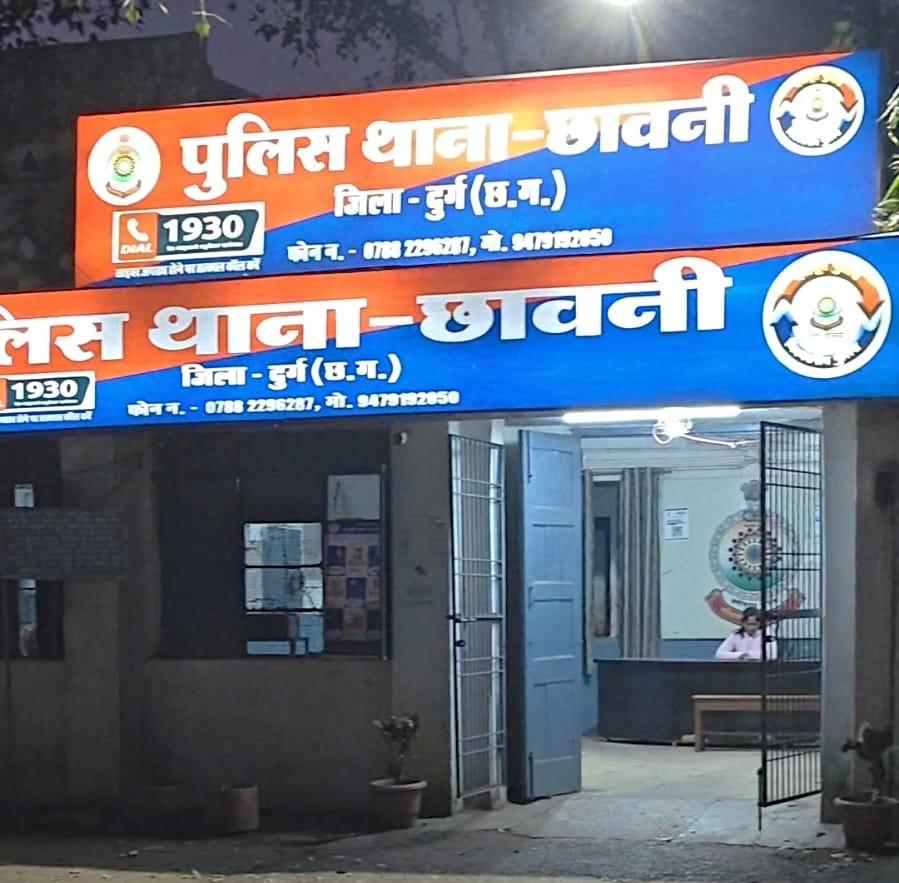 छावनी थाना में प्रार्थी ने अपराध दर्ज करवाया है।