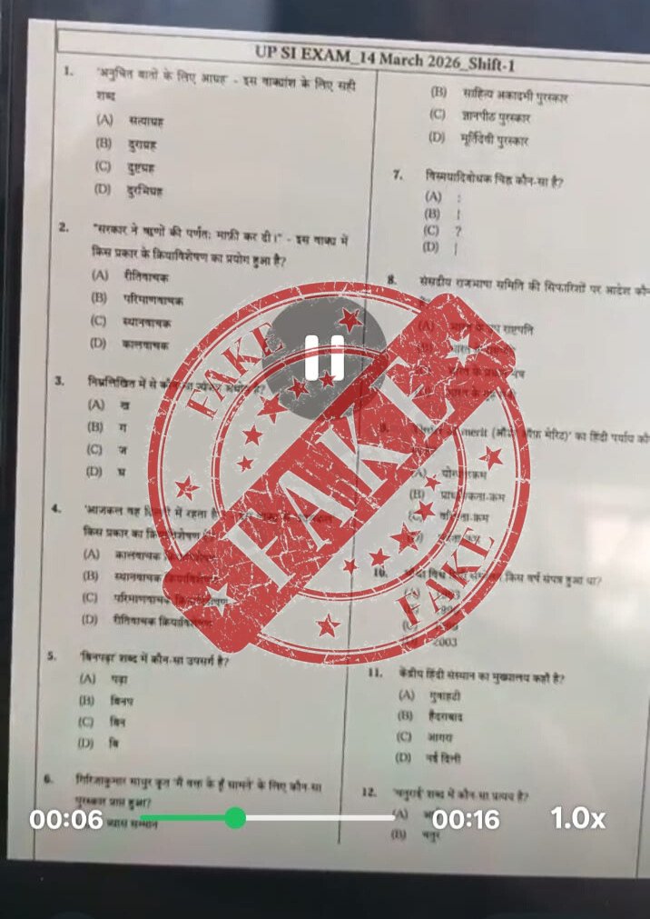 यूपी पुलिस भर्ती और प्रोन्नति बोर्ड ने परीक्षा का फर्जी पेपर भी X पर शेयर किया। लोगों से कहा कि अफवाहों पर ध्यान न दें।