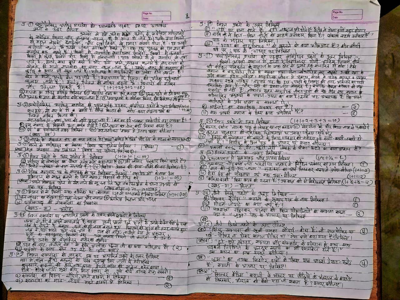 पेपर जो एग्जाम के एक दिन पहले व्हाटसएप पर शेयर किया गया।