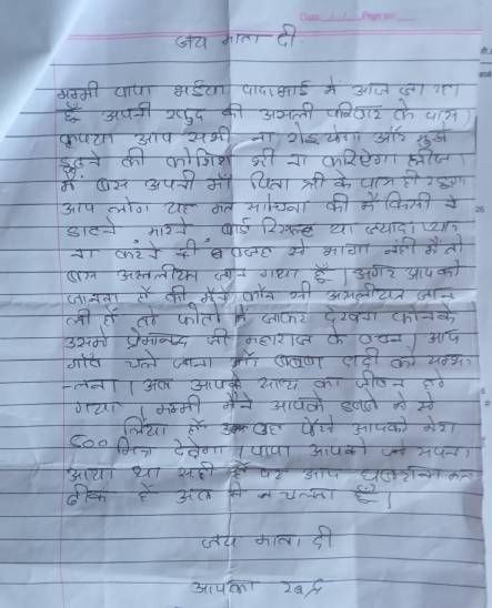 घर से जाते समय यह पत्र लिखा था।