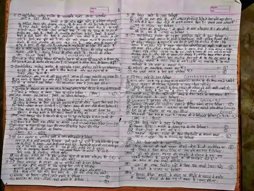 पेपर जो एग्जाम के एक दिन पहले व्हाटसएप पर शेयर किया गया।