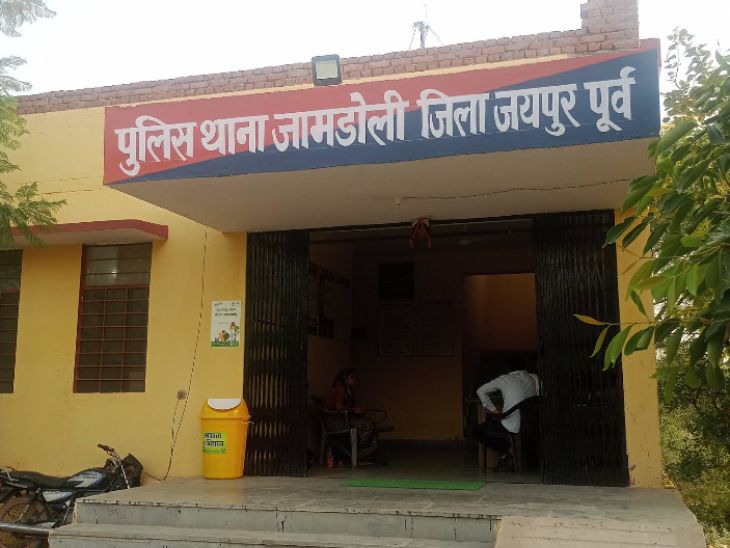 जामडोली पुलिस थाना जयपुर