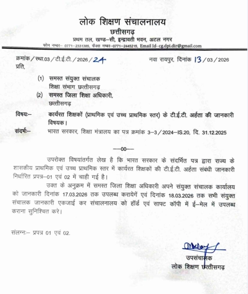 DPI की ओर से भेजा गया लेटर।