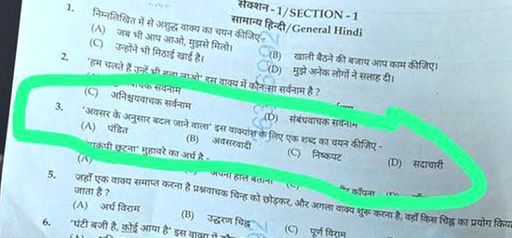 दरोगा भर्ती परीक्षा में अवसरवादी के विकल्प में ‘पंडित’ ऑप्शन दिए जाने पर विवाद हो रहा है।