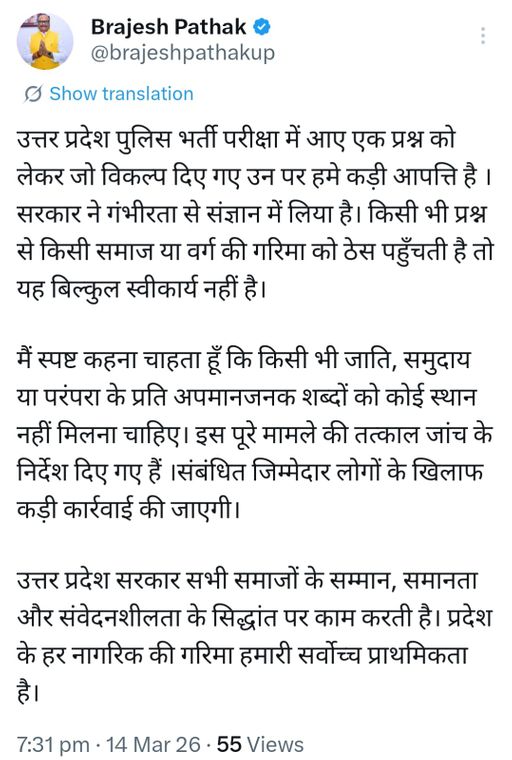 डिप्टी सीएम ब्रजेश पाठक ने सवाल पर लिखा था- तत्काल जांच के निर्देश दिए हैं। जिम्मेदार लोगों के खिलाफ कड़ी कार्रवाई की जाएगी।