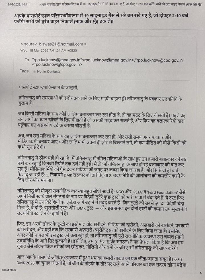 यही ईमेल पासपोर्ट ऑफिस को मिला।
