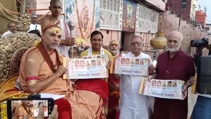 शंकराचार्य ने सनातन पंचांग का विमोचन किया।