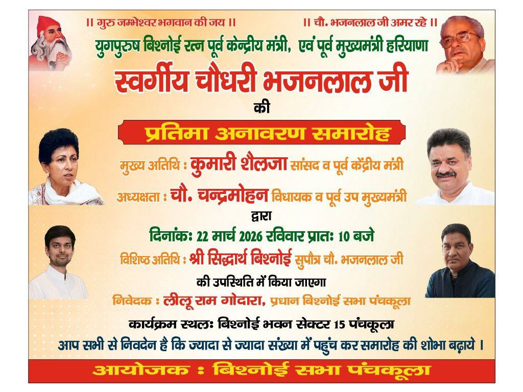 Poster released by Bishnoi Sabha Panchkula, in which former minister Kuldeep Bishnoi's photo is missing.