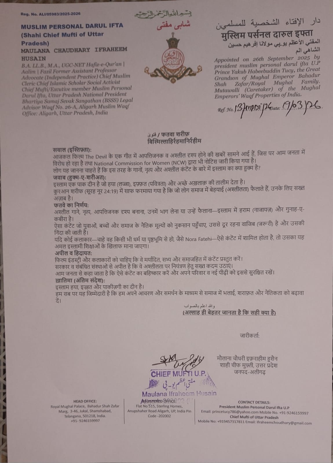 शाही चीफ मुफ्ती ने नोरा फतेही के खिलाफ यह फतवा जारी किया है।