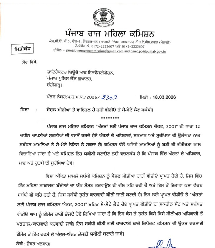 राज्य महिला आयोग द्वारा जारी नोटिस की काॅपी