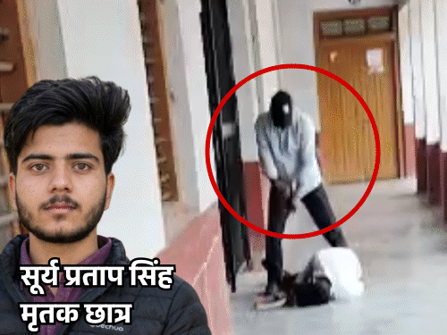 Varanasi UP College Shooting | Student Shot, Accused Flees with Pistol