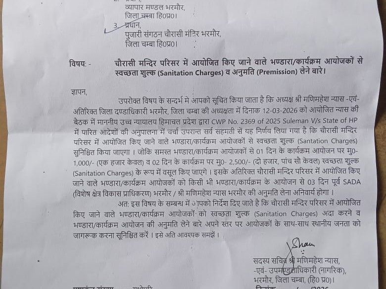 चंबा जिला प्रशासन की ओर से जारी किया नोटिफिकेशन।