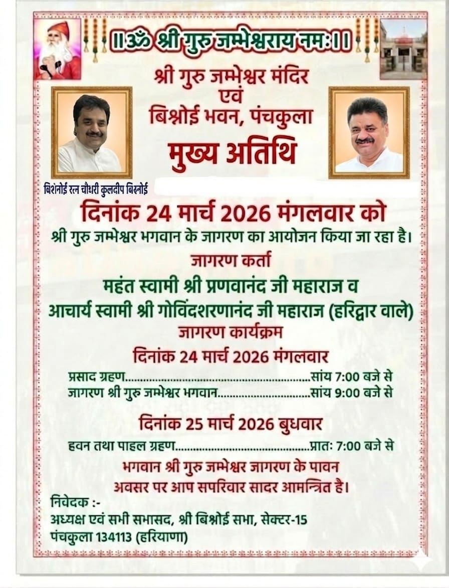 A poster later released by the Sabha showing Chandramohan and Kuldeep together.
