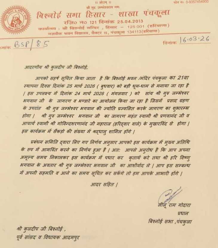 Invitation sent to Kuldeep Bishnoi by the President of Bishnoi Sabha.